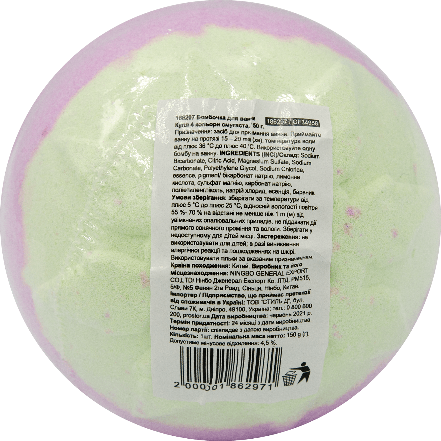 Бомбочка для ванни Шар 4 кольори смугаста, 150 г