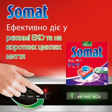 Таблетки для посудомийних машин Somat All in One Extra 44 шт. фото 1