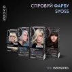 Крем-фарба для волосся Syoss 9-53 Сяюче срібло фото 7