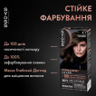 Стойкая крем-краска для волос Syoss 4-1 каштановый 115 мл