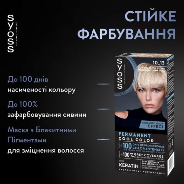 Стойкая крем-краска для волос Syoss 10-13 арктический блонд 115 мл фото 1