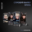 Стойкая крем-краска для волос Syoss 10-13 арктический блонд 115 мл фото 7