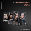 Стойкая крем-краска для волос Syoss 4-15 дымчатый хром 115 мл фото 7