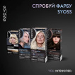 Крем-краска для волос Syoss 12-53 Жемчужная платина фото 7