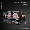 Стойкая крем-краска для волос Syoss 13-5 платиновый осветлитель 135 мл фото 7