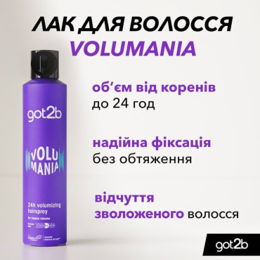 Лак для волос Got2b Volumania объем и фиксация 4, 300 мл фото 3