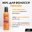 Мусс для волос Got2b Schwarzkopf Twisted 250 мл фото 2