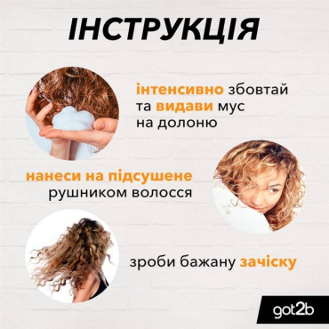 Мусс для волос Got2b Schwarzkopf Twisted 250 мл фото 3