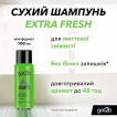 Сухой шампунь Got2b by Schwarzkopf Fresh it Up! Экстра-свежесть мини 100 мл фото 2