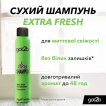 Сухий шампунь Got2b by Schwarzkopf Fresh it Up! Екстра-свіжість 200 мл фото 1