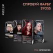 Крем-фарба для волосся Syoss 5-29 Насичений червоний фото 7