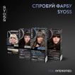 Крем-краска для волос Syoss 6-46 Холодный темно-русый фото 4