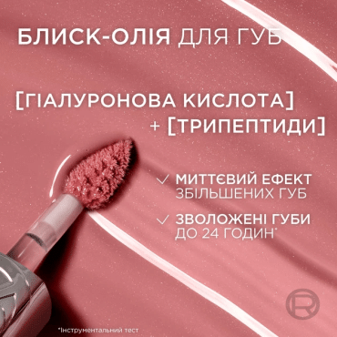 Блиск-олія для губ L’Oréal Paris Plump Ambition відтінок 601, 5 мл фото 3