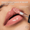 Блеск-масло для губ L’Oréal Paris Plump Ambition оттенок 380, 5 мл фото 4