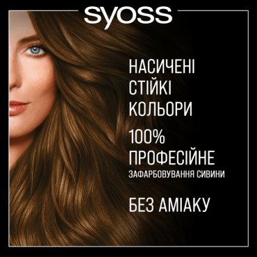 Краска для волос SYOSS Oleo Intense 4-60 без аммиака Золотистый каштановый фото 5