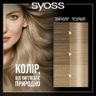 Краска для волос SYOSS Oleo Intense 8-68 без аммиака Жемчужный Блонд фото 6