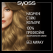 Краска для волос SYOSS Oleo Intense 8-60 без аммиака Медовый блонд фото 5