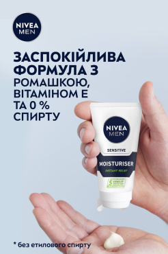 Увлажняющий крем после бритья NIVEA MEN для чувствительной кожи, 75 мл фото 4