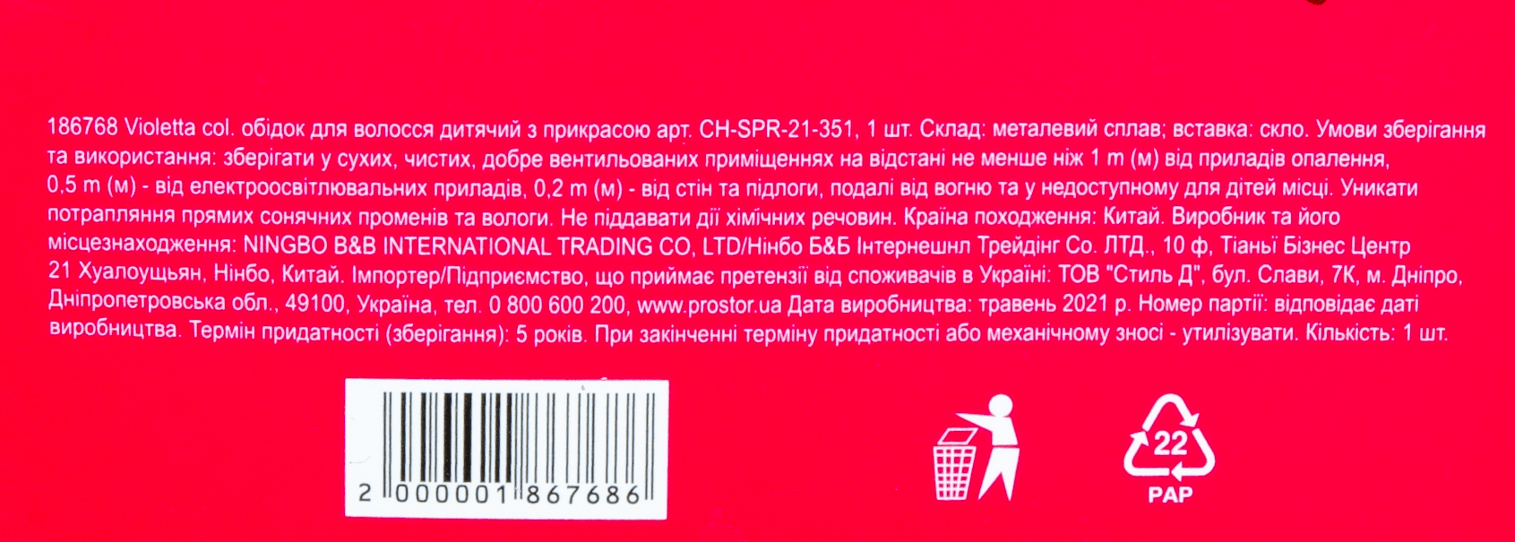 Violetta col. ободок д/волос дет. с украшением арт. CH-SPR-21-351, 1шт фото 1