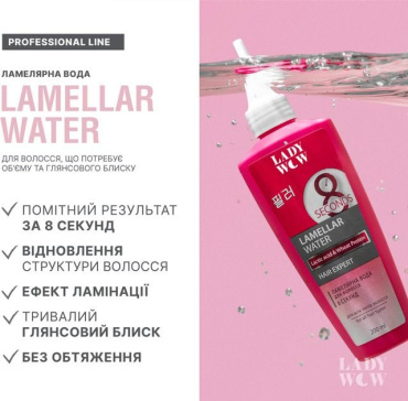 Вода ламелярная для волос LADY WOW 8 секунд 200 мл фото 2