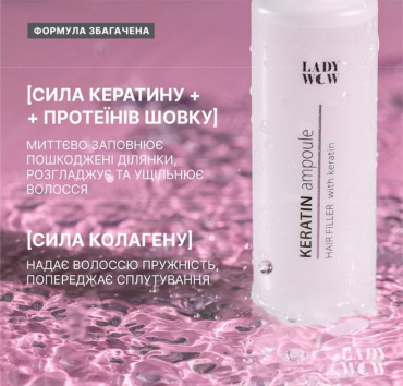Филлер для волос LADY WOW Keratin ampoule с кератином 100 мл фото 4