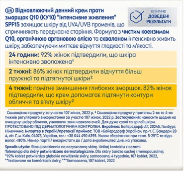 Крем денний Nivea Q10 SPF 15 відновлюючий проти зморшок 50 мл фото 2