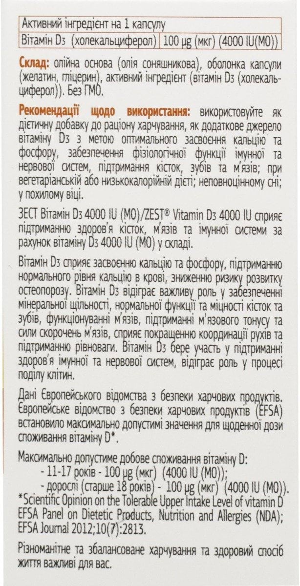 Витамин Zest D3 4000 МЕ жевательные капсулы 30 шт