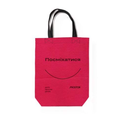 Сумка господарська рожева Посміхатися 29х33х10см, 1 шт