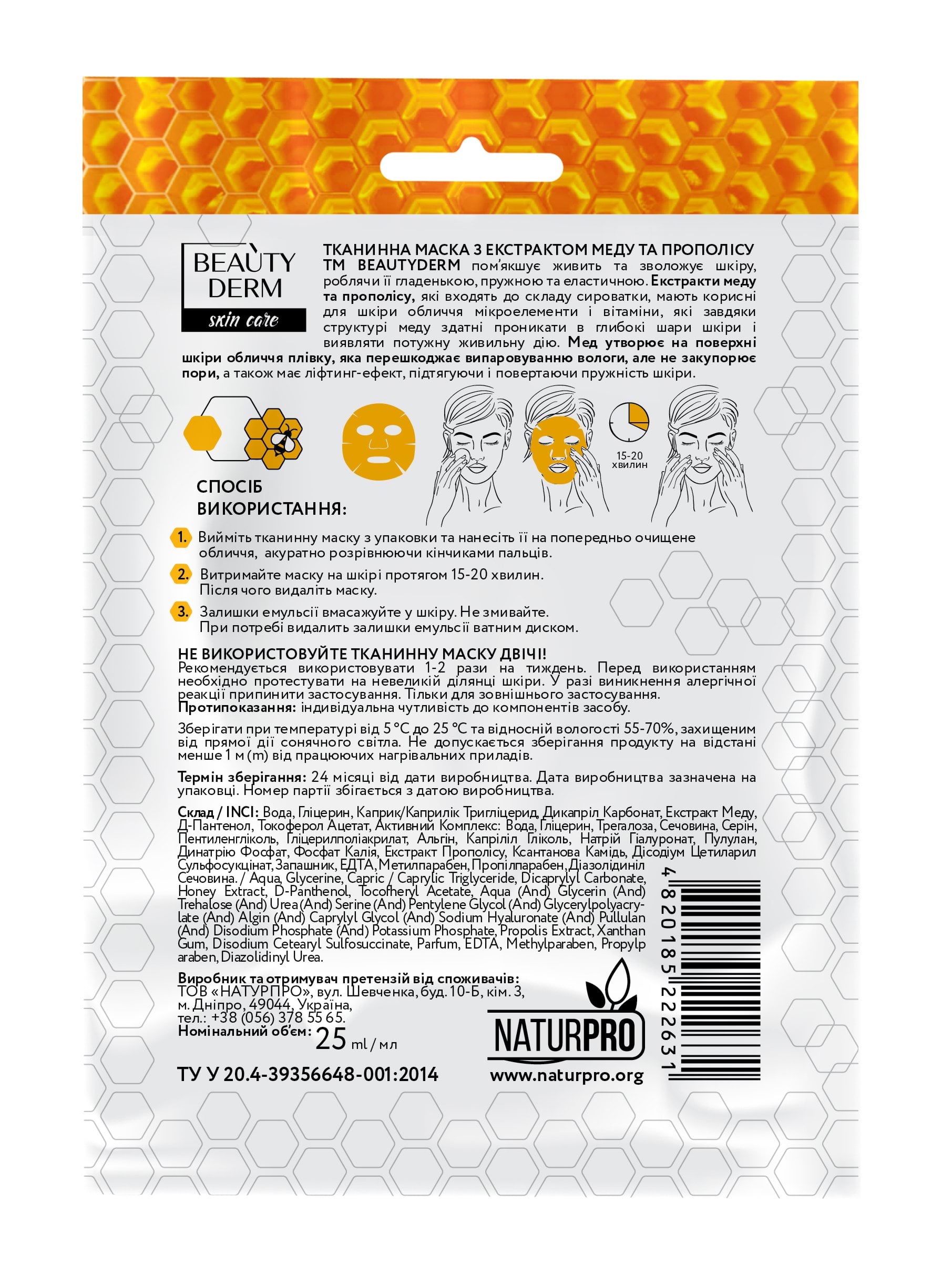Тканевая маска для лица, интенсивная с медом и прополисомBeauty Derm, 25 мл