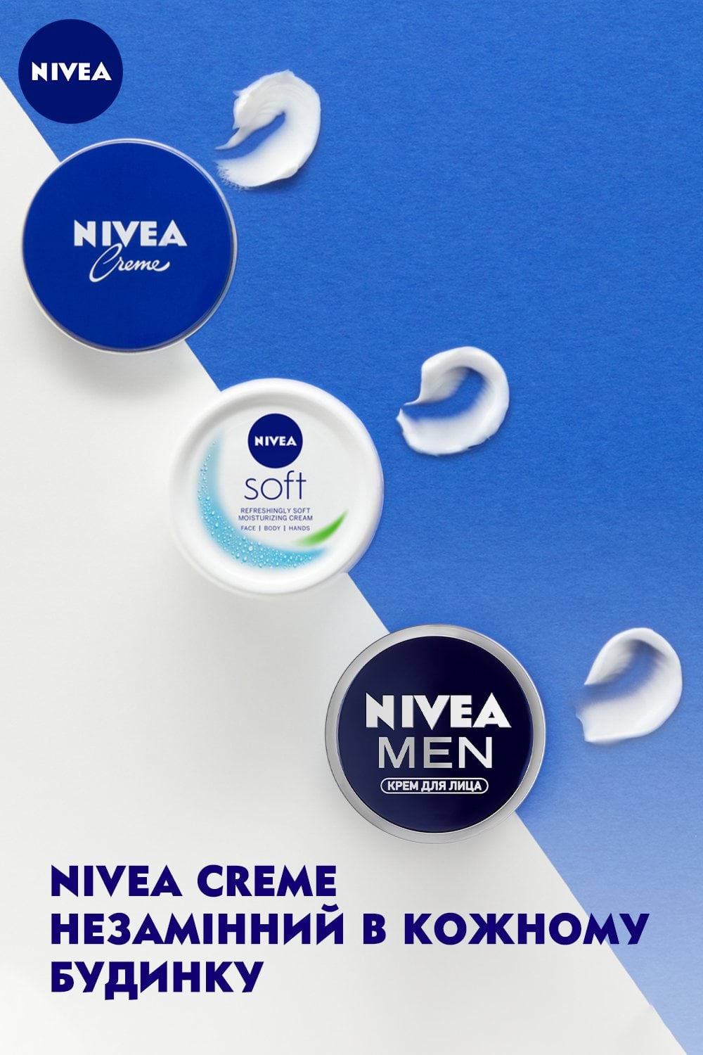 Універсальний крем для догляду за шкірою від NIVEA 250мл