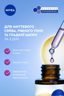 Сироватка для обличчя Nivea Luminous 630 сяйво шкіри Skin Glow, 30 мл фото 3