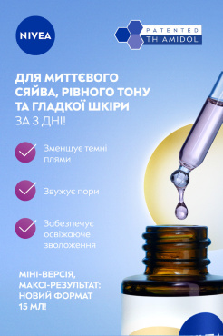 Сыворотка для лица Nivea Luminous 630 сияние кожи Skin Glow, 15 мл фото 7
