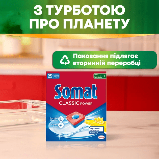 Таблетки для посудомоечной машины Somat классик 50 шт. - купить по
