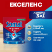 Капсулы для посудомоечной машины Somat Excellence 3-in-1, 70 шт. фото 1