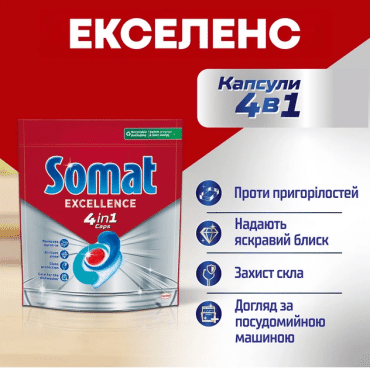Таблетки для посудомоечных машин Somat Exellence 30 шт. фото 1
