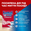 Сіль для посудомийної машини Сомат сіль 3X дію, 1.5 кг фото 1