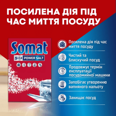 Сіль для посудомийної машини Сомат сіль 3X дію, 1.5 кг фото 1