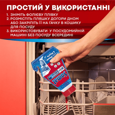 Рідкий очищувач Somat для посудомийних машин 250 мл фото 2