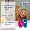 Шампунь-Бальзам SCHAUMA Kids для волос и кожи с соком малины для девочек 250 мл фото 5