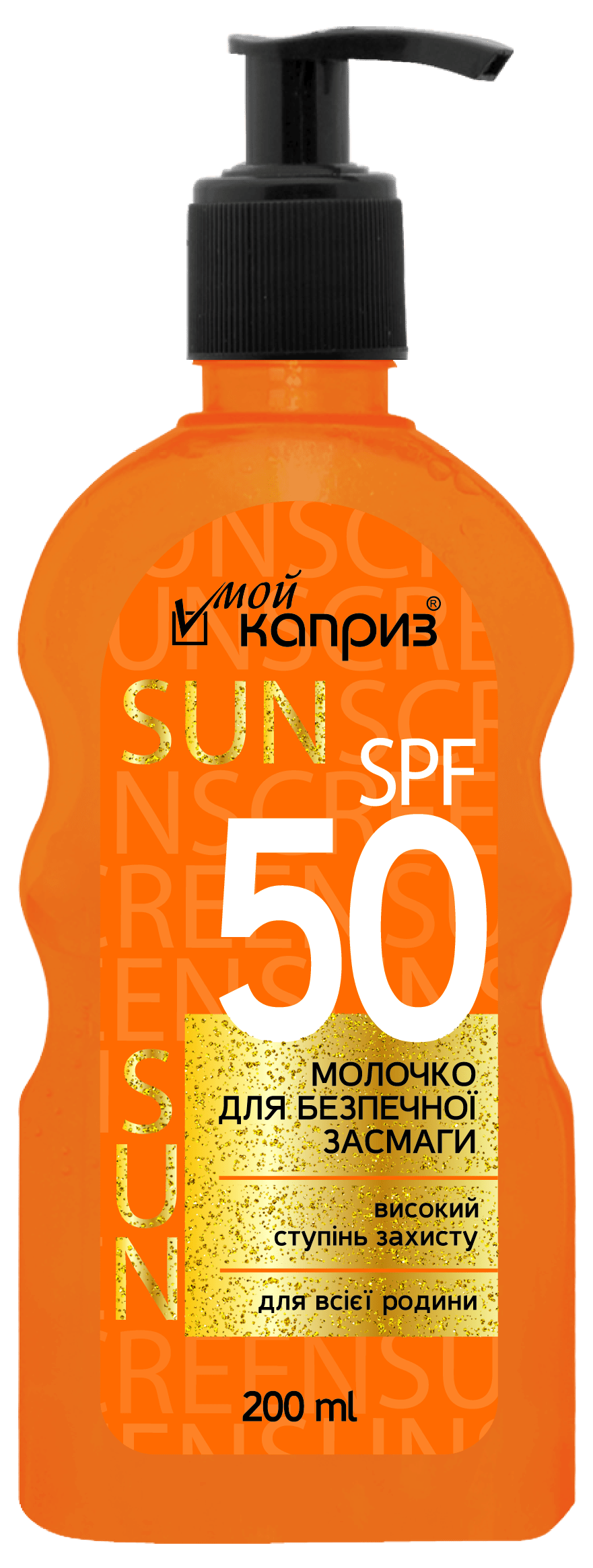 Молочко Мой каприз для безопасного загара SPF 50, 200 мл