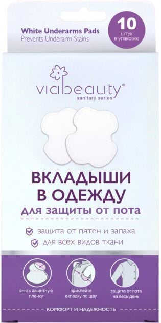 Вкладки в одяг Via Beauty для захисту від поту 10 шт
