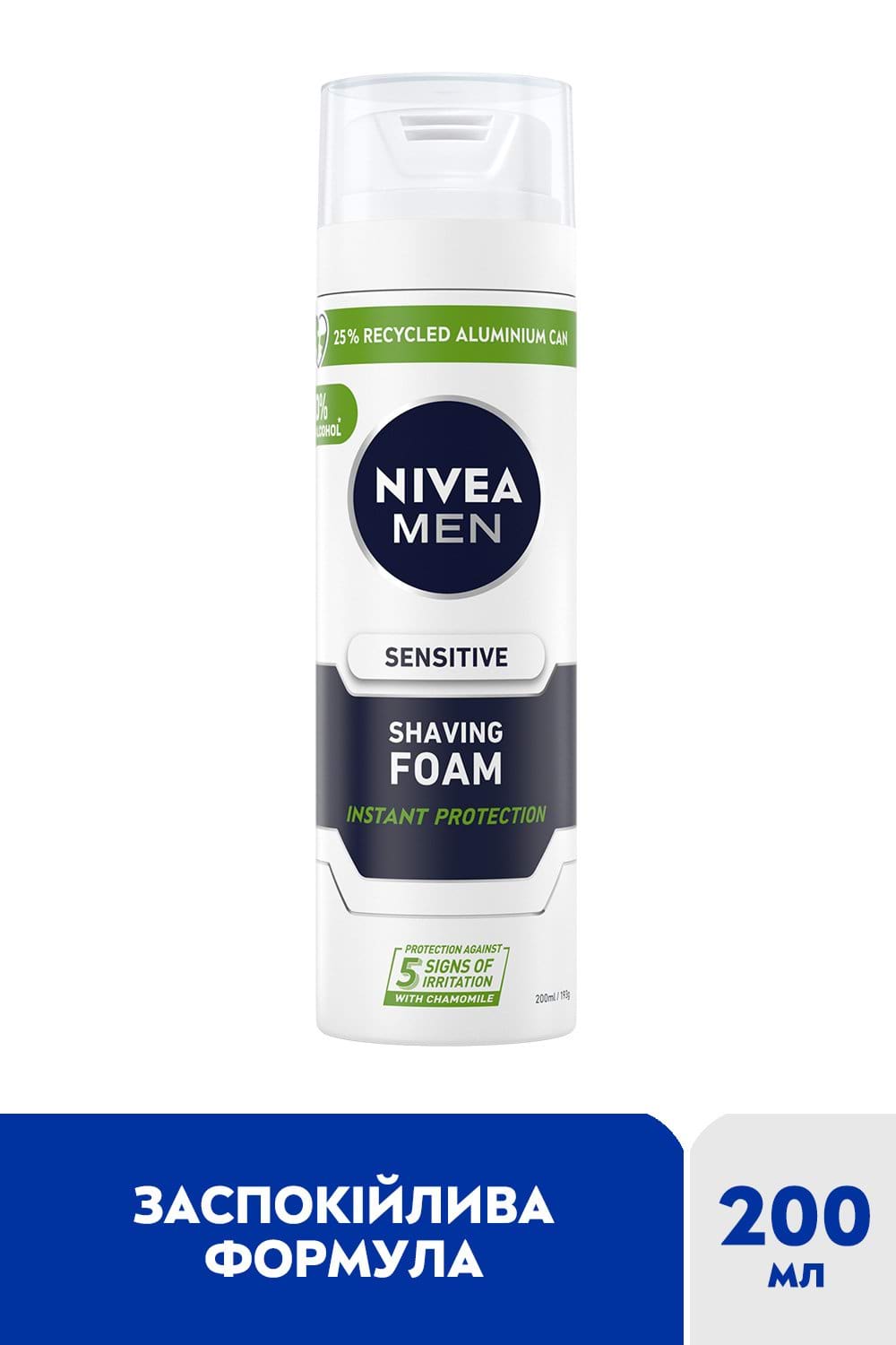 Пена для бритья NIVEA MEN для чувствительной кожи 200 мл.