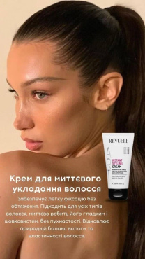 Крем Revuele Art Styling для миттєвого укладання волосся 150 мл фото 2
