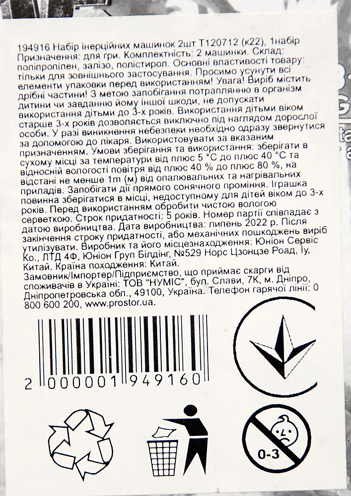 Набор инерционных машинок 2шт T120712 (к22), 1 набор фото 1