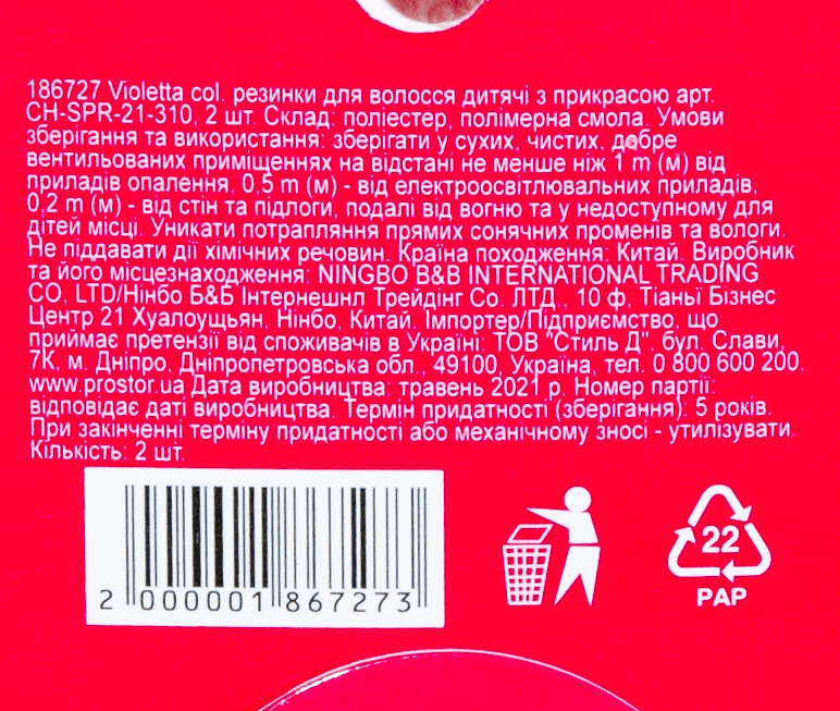 Violetta col. резинки д/волос дет. с украшением арт. CH-SPR-21-310, 2шт фото 1