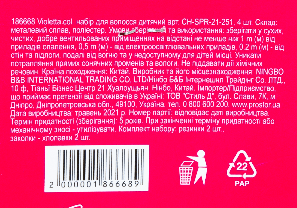 Violetta col. набор д/волос детский арт. CH-SPR-21-251, 4шт фото 1
