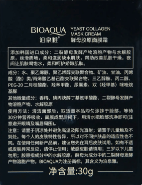 Крем-маска для обличчя BIOAQUA із протеїном яєчного білка 30 г фото 1