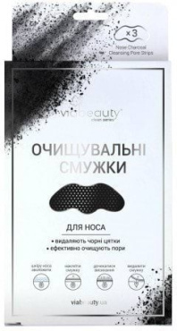 Смужки для носа Via Beauty очищуючі вугільні 3 шт.