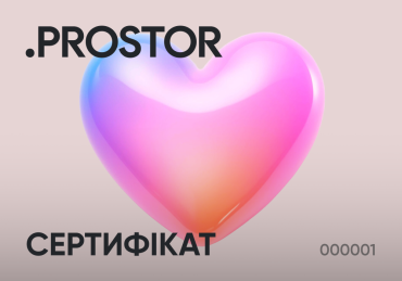 Приобрести электронный сертификат PROSTOR