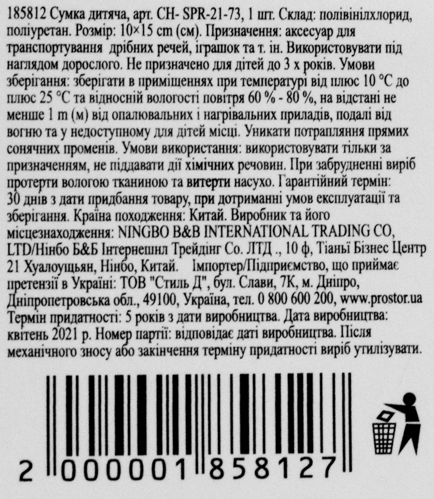 Сумка детская, 1 шт